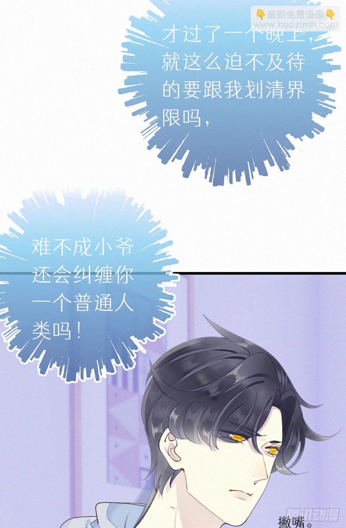 我捡的流浪猫变成人了？ - 52.可恶啊 - 5