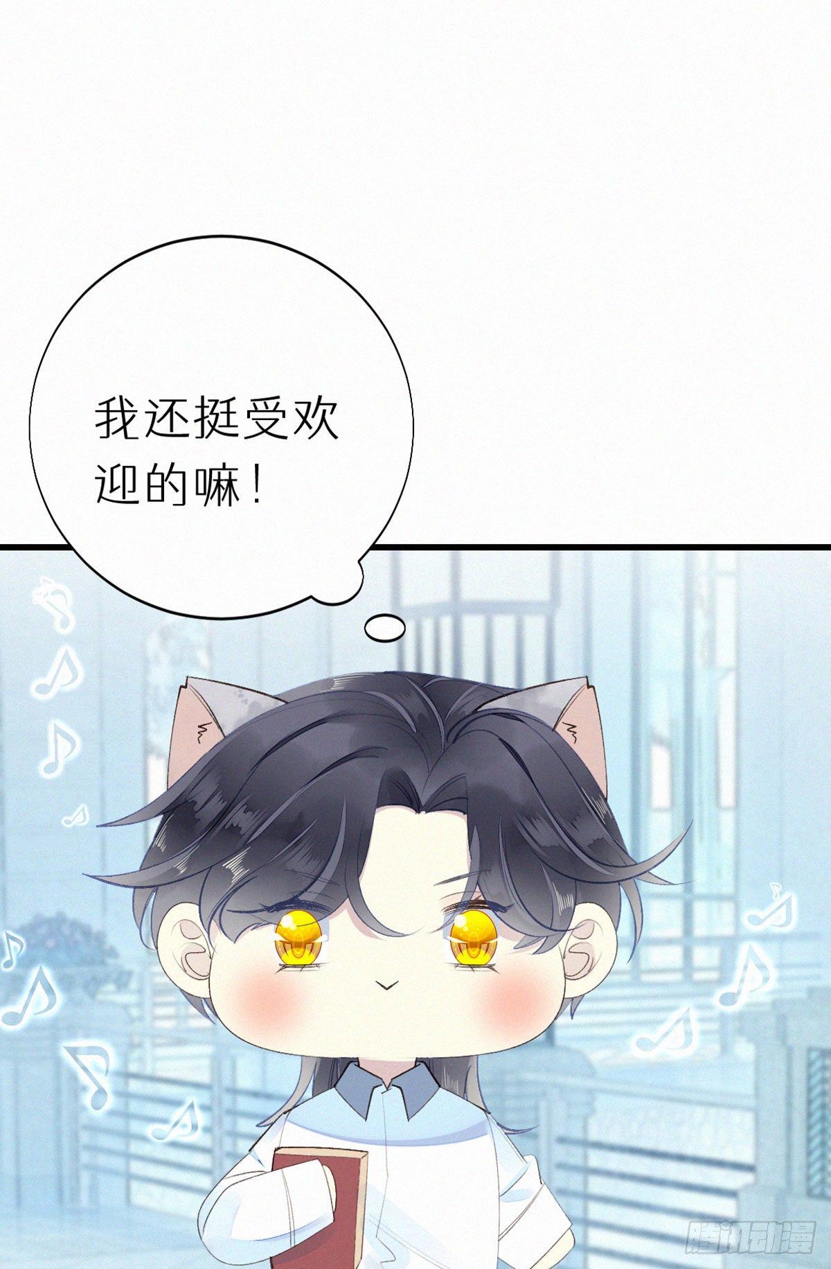 我捡的流浪猫变成人了？ - 52.可恶啊 - 2