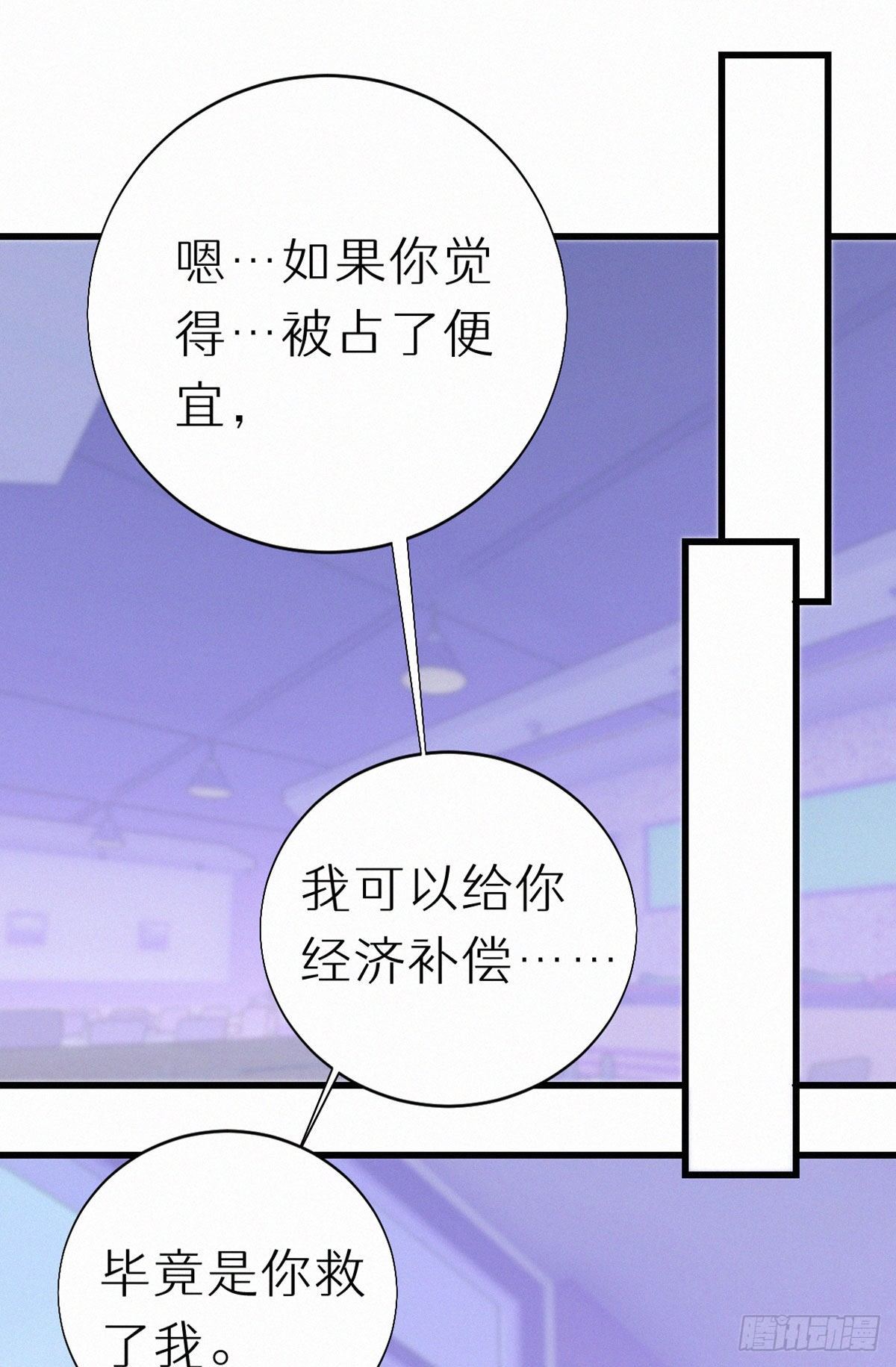 我捡的流浪猫变成人了？ - 52.可恶啊 - 2