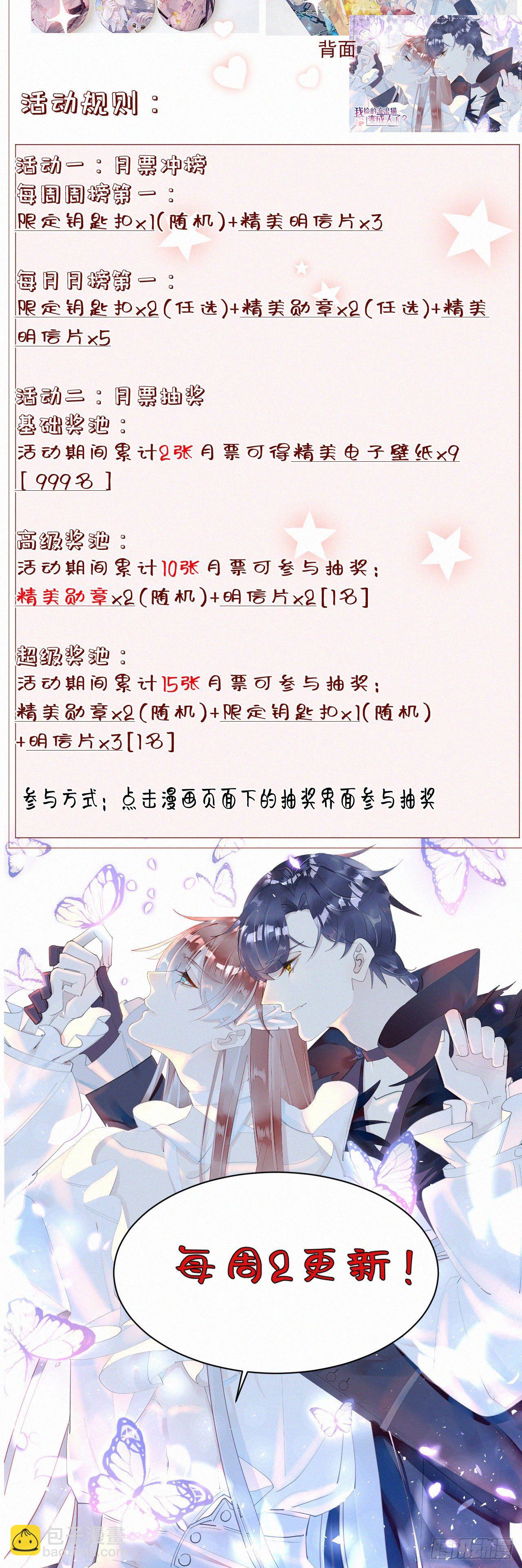 我捡的流浪猫变成人了？ - 52.可恶啊 - 2