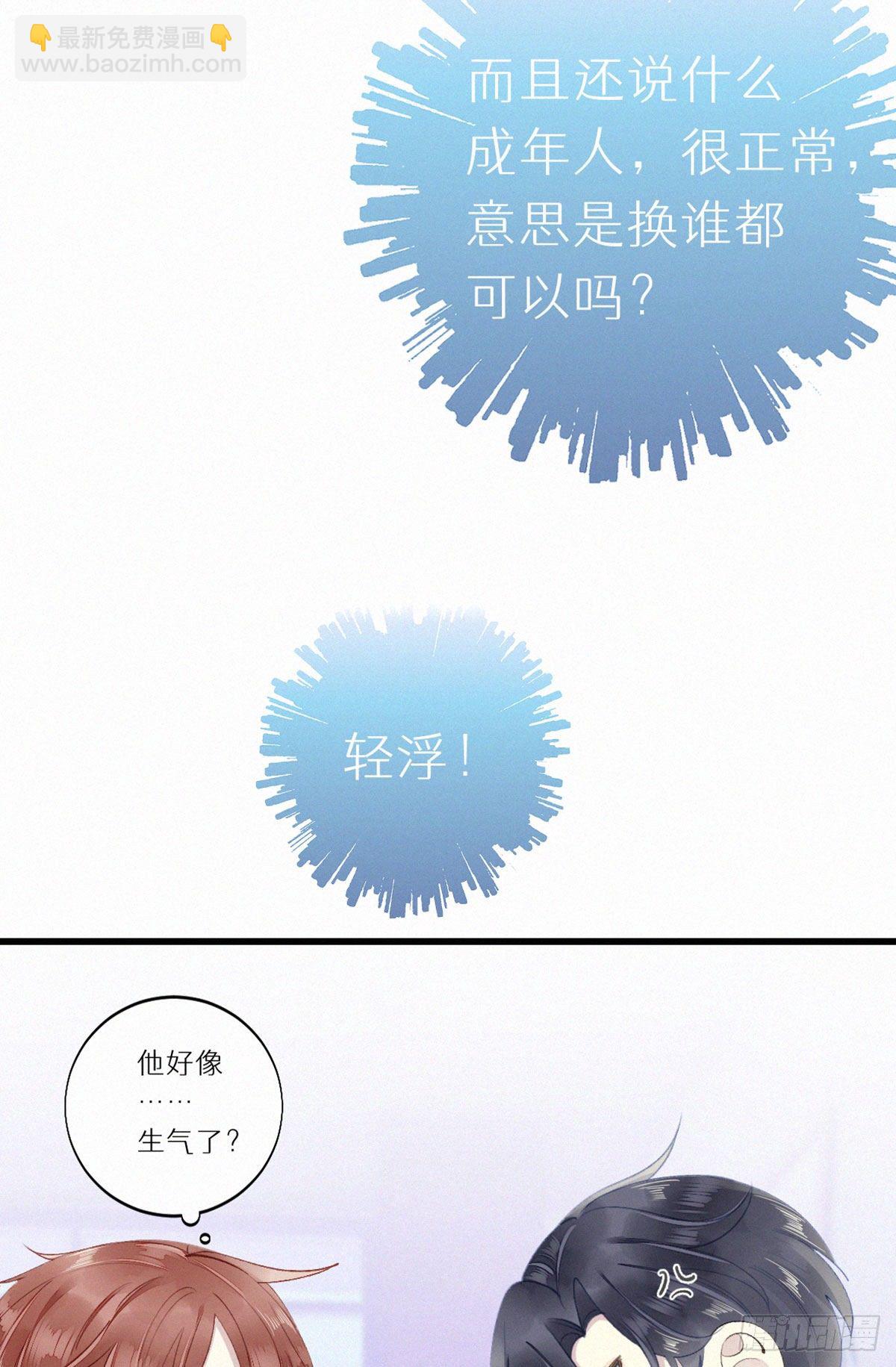 我捡的流浪猫变成人了？ - 52.可恶啊 - 2