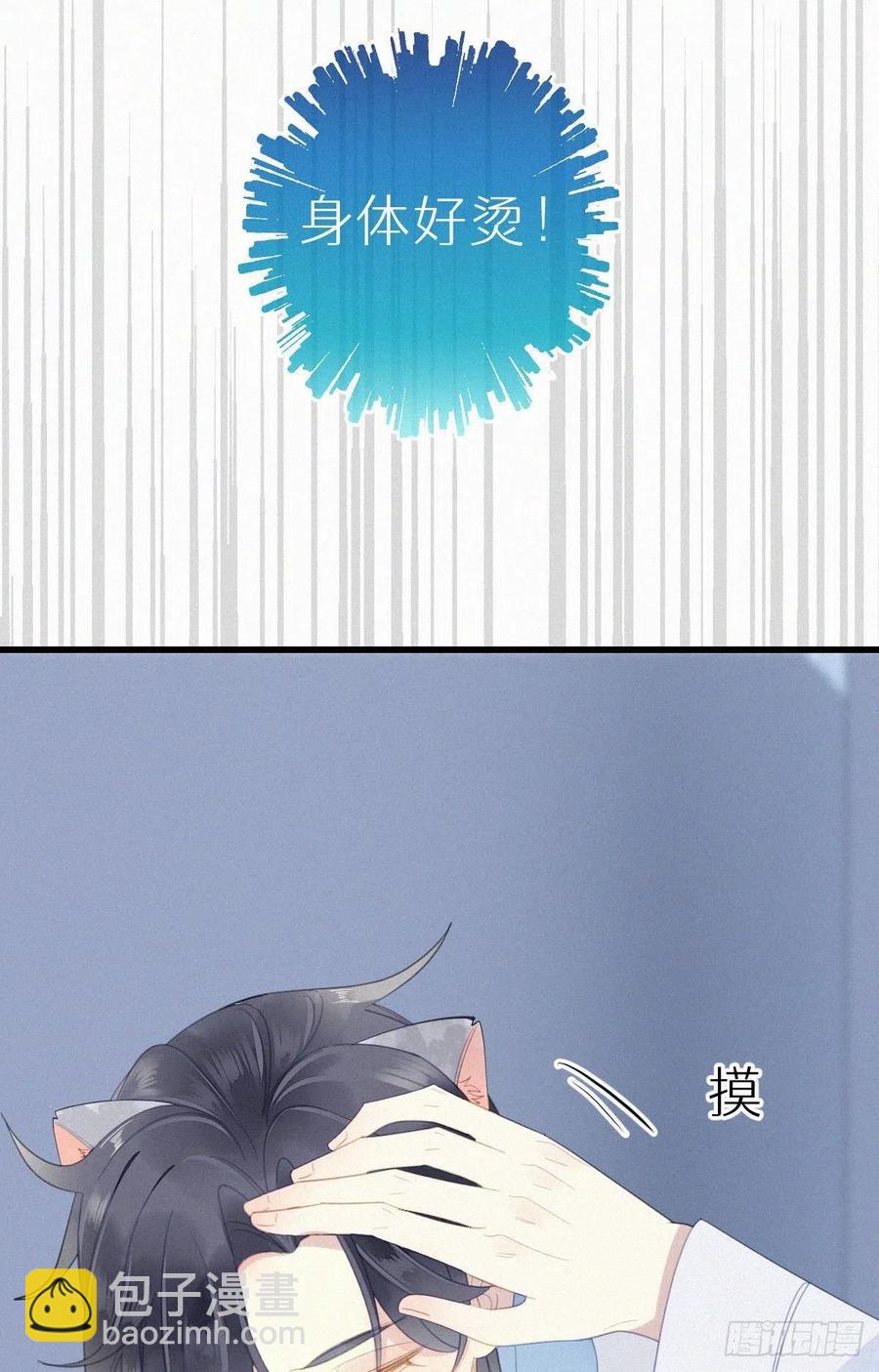 我捡的流浪猫变成人了？ - 54.快把我变回去 - 2