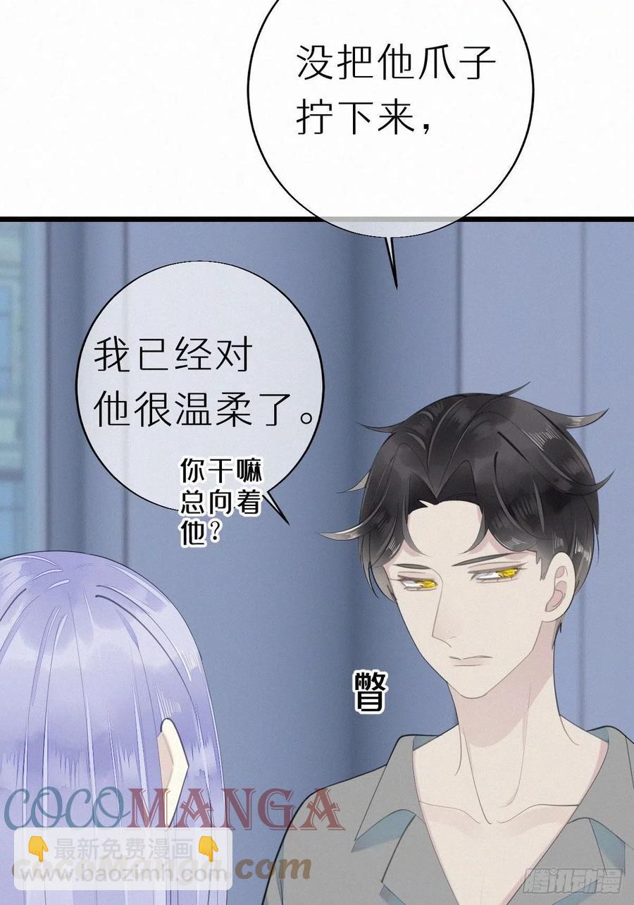 我捡的流浪猫变成人了？ - 54.快把我变回去 - 7