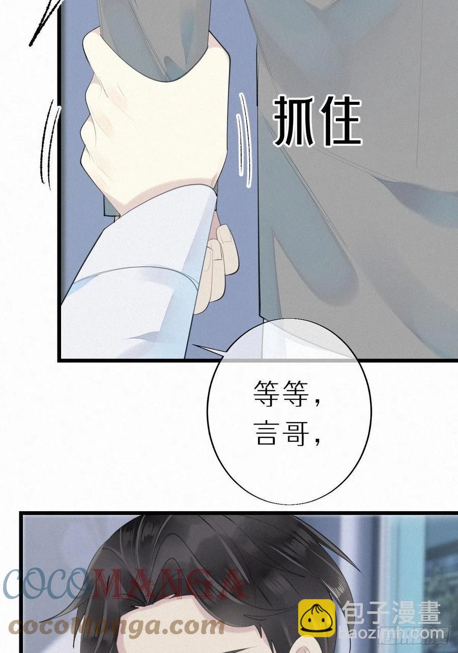 我捡的流浪猫变成人了？ - 54.快把我变回去 - 3