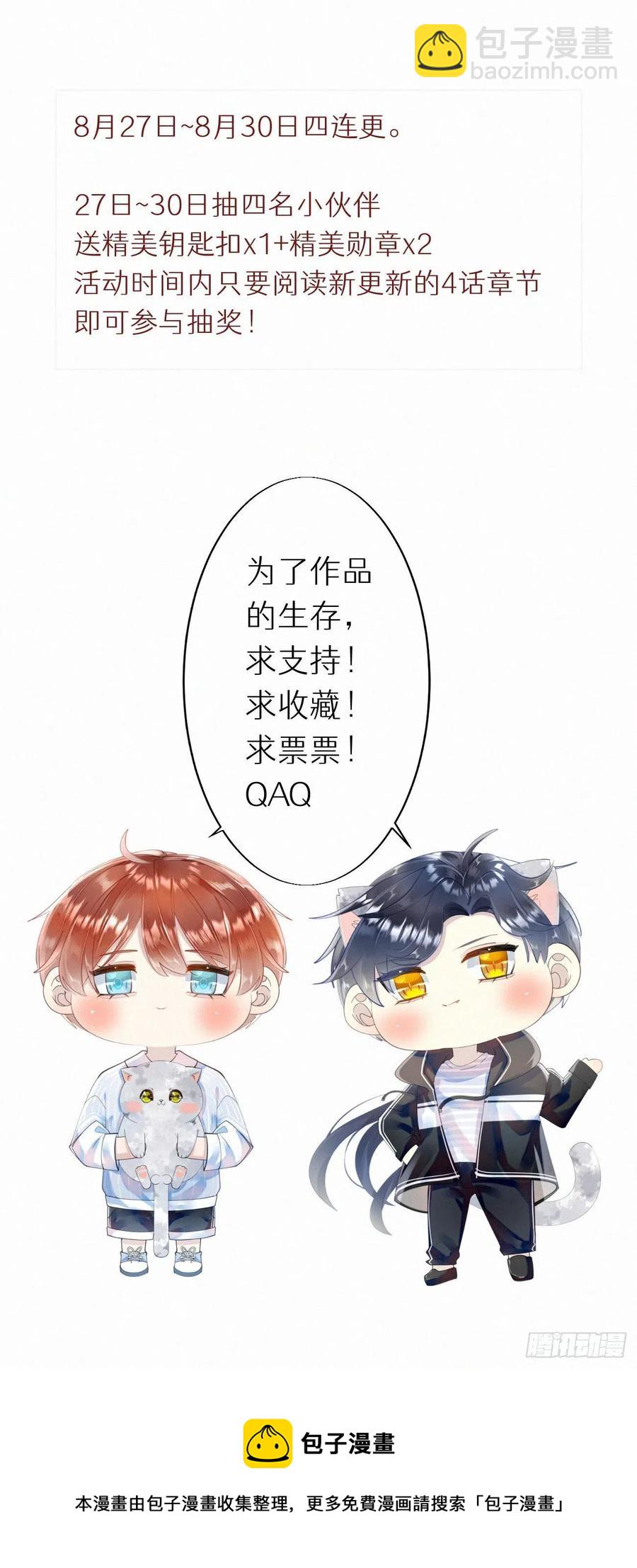 我捡的流浪猫变成人了？ - 54.快把我变回去 - 2