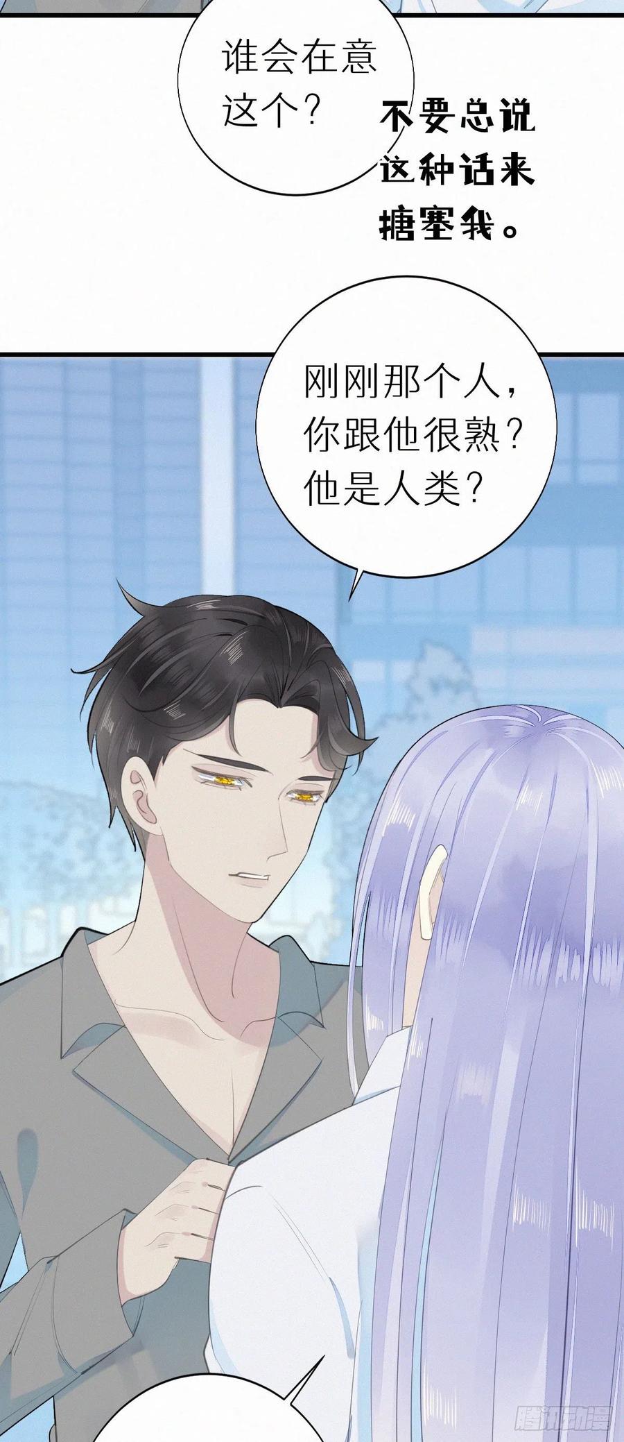 我捡的流浪猫变成人了？ - 56.试探 - 6