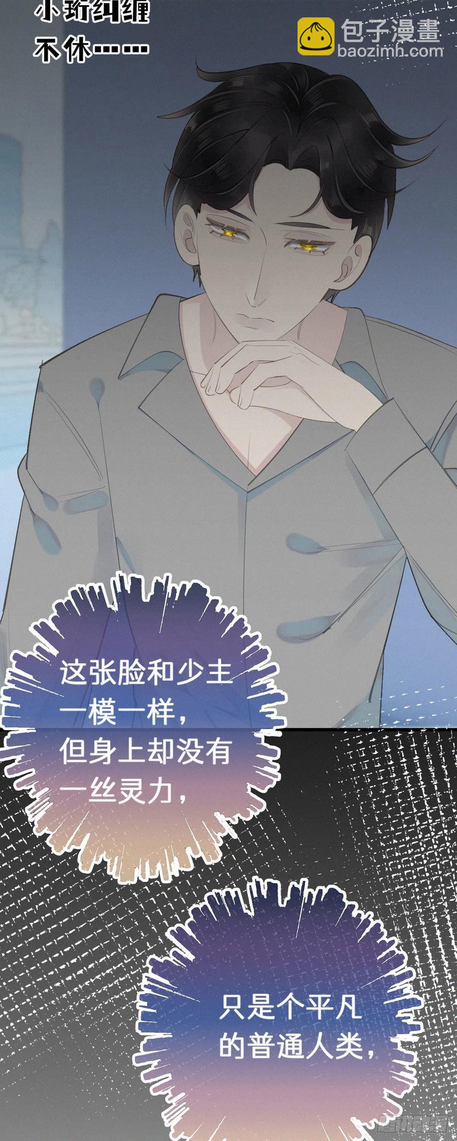 我捡的流浪猫变成人了？ - 56.试探 - 2