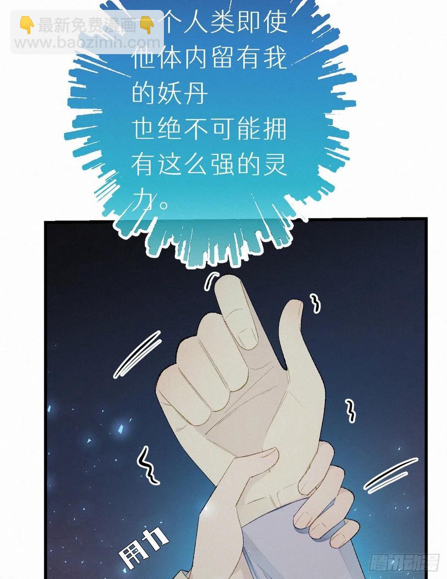 我捡的流浪猫变成人了？ - 58.你帮过几个人?(1/2) - 8