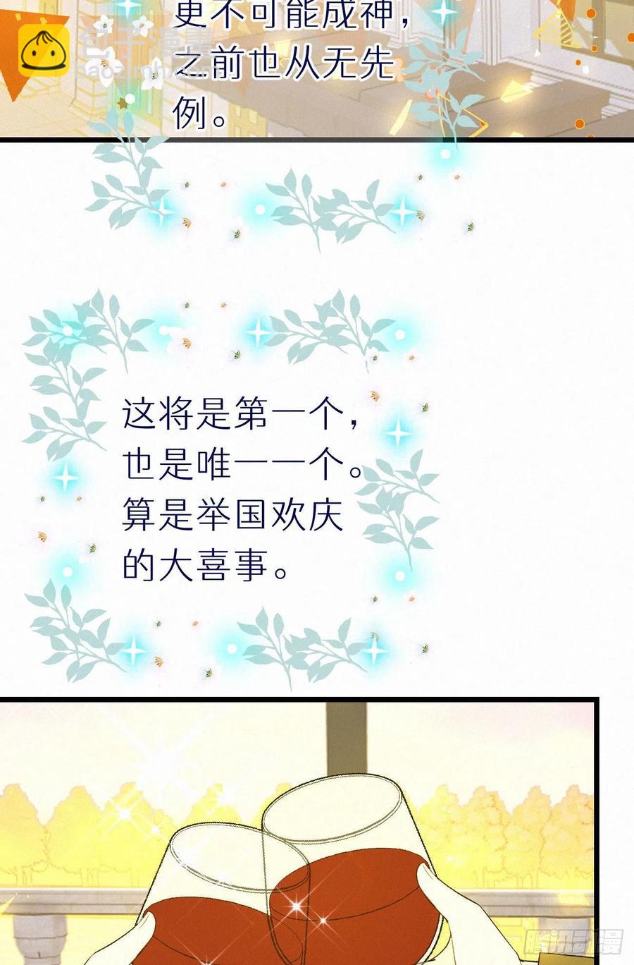 我捡的流浪猫变成人了？ - 60.受神明宠爱之人(1/2) - 7