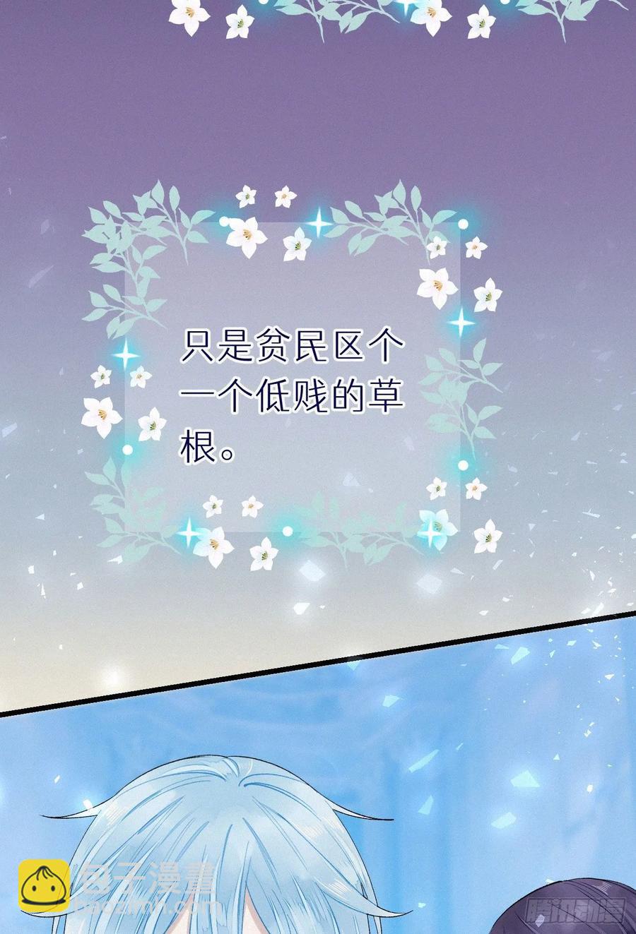 我捡的流浪猫变成人了？ - 60.受神明宠爱之人(1/2) - 2