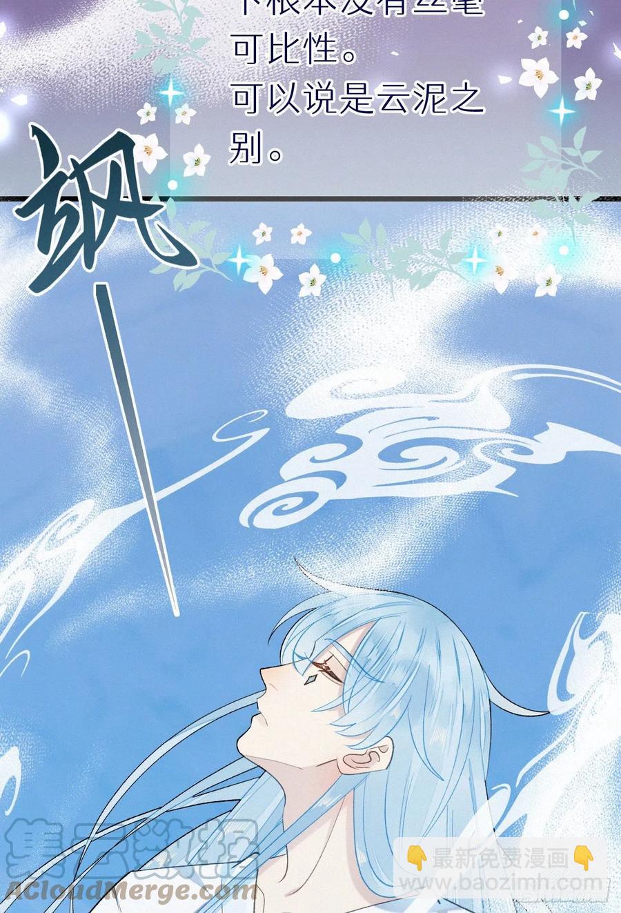 我捡的流浪猫变成人了？ - 60.受神明宠爱之人(1/2) - 4