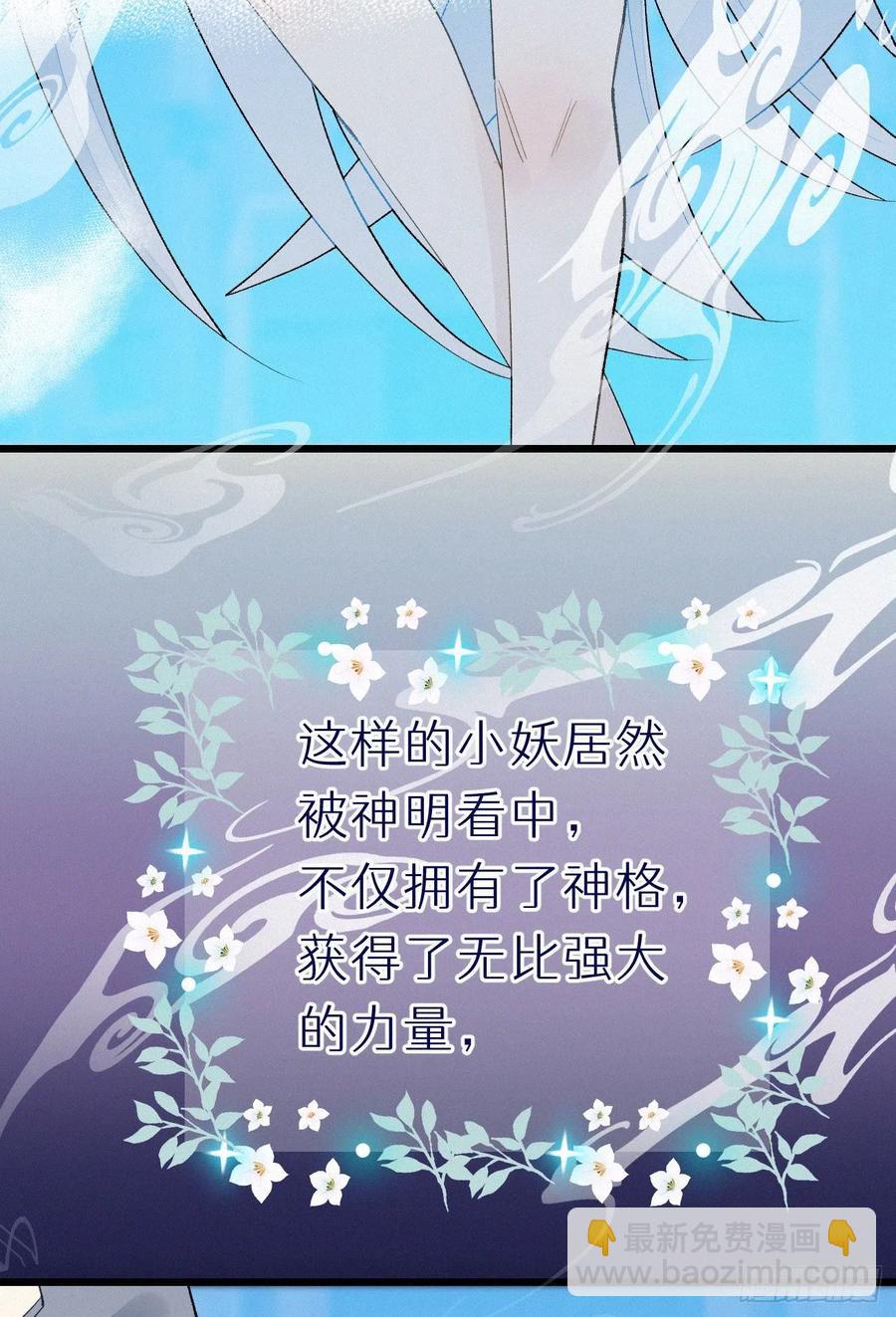 我捡的流浪猫变成人了？ - 60.受神明宠爱之人(1/2) - 6