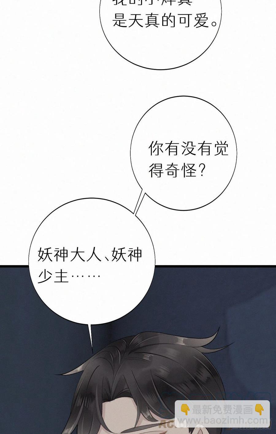 我捡的流浪猫变成人了？ - 60.受神明宠爱之人(1/2) - 4