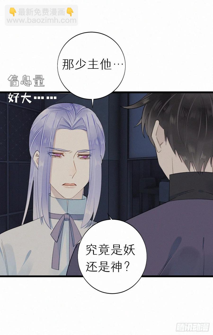 我捡的流浪猫变成人了？ - 60.受神明宠爱之人(1/2) - 6