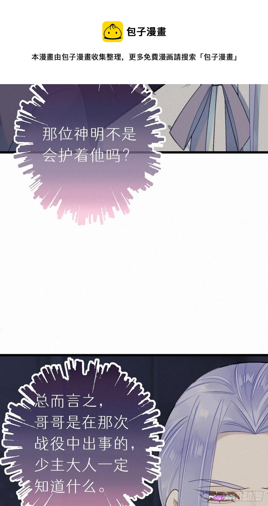 我捡的流浪猫变成人了？ - 60.受神明宠爱之人(2/2) - 2