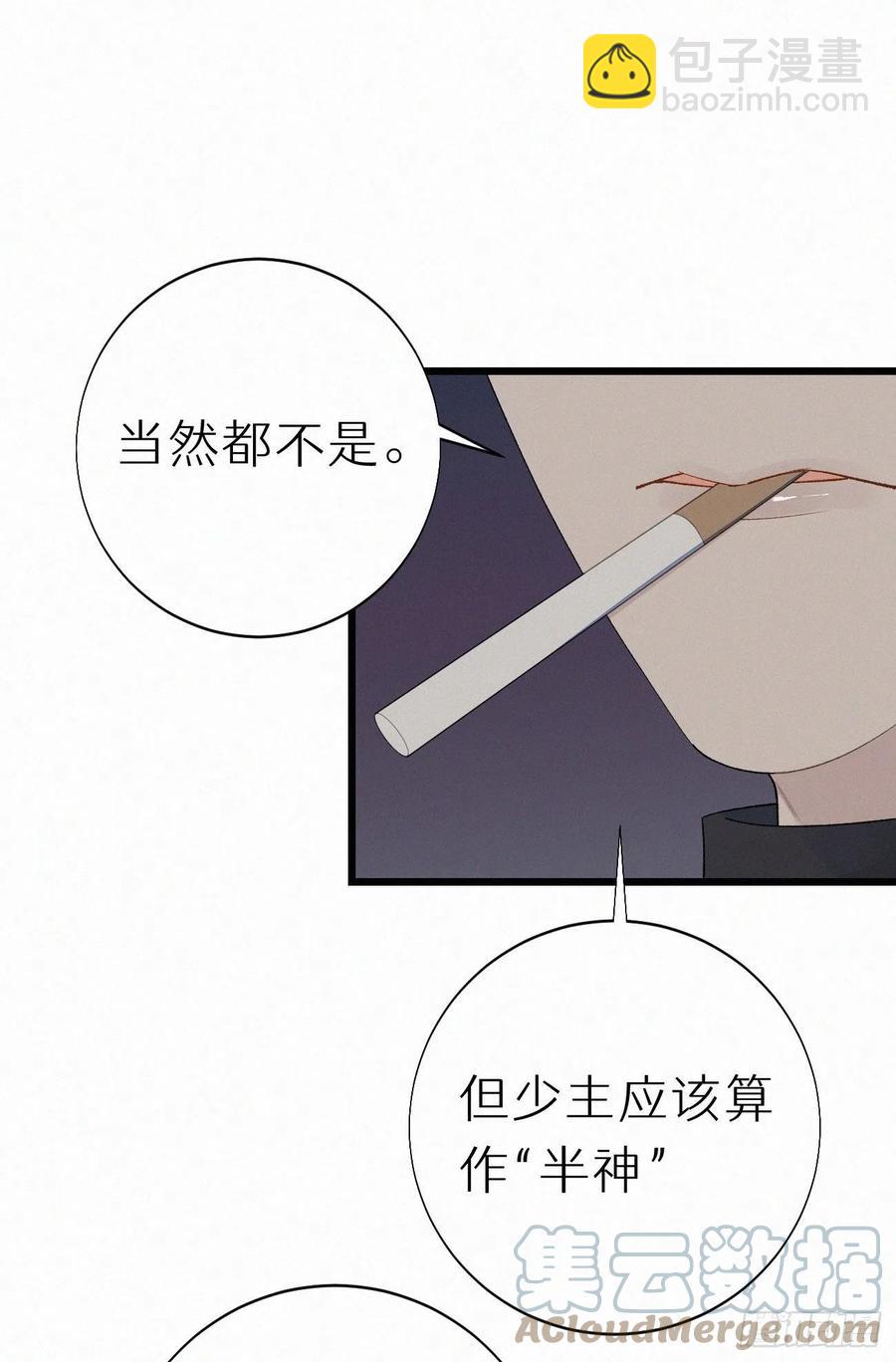 我捡的流浪猫变成人了？ - 60.受神明宠爱之人(1/2) - 7