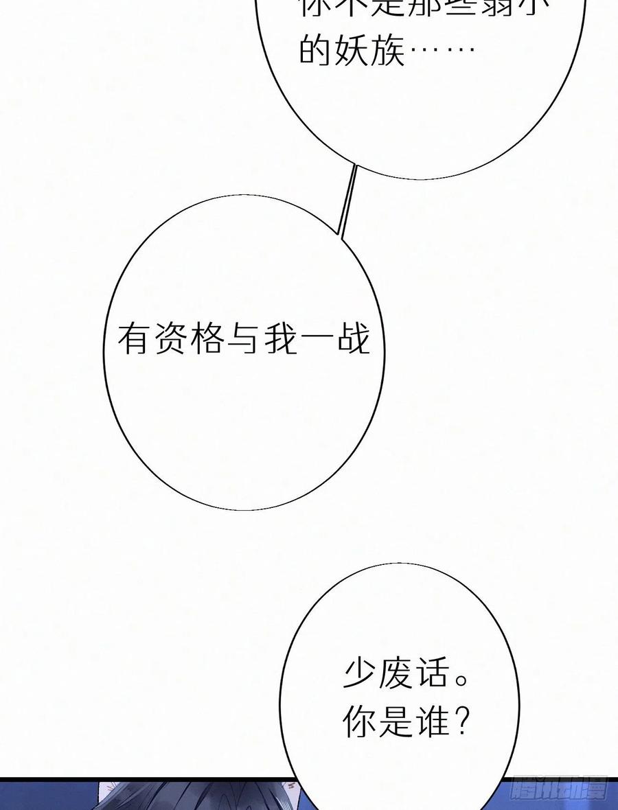 我撿的流浪貓變成人了？ - 64.夢境之主(1/2) - 8