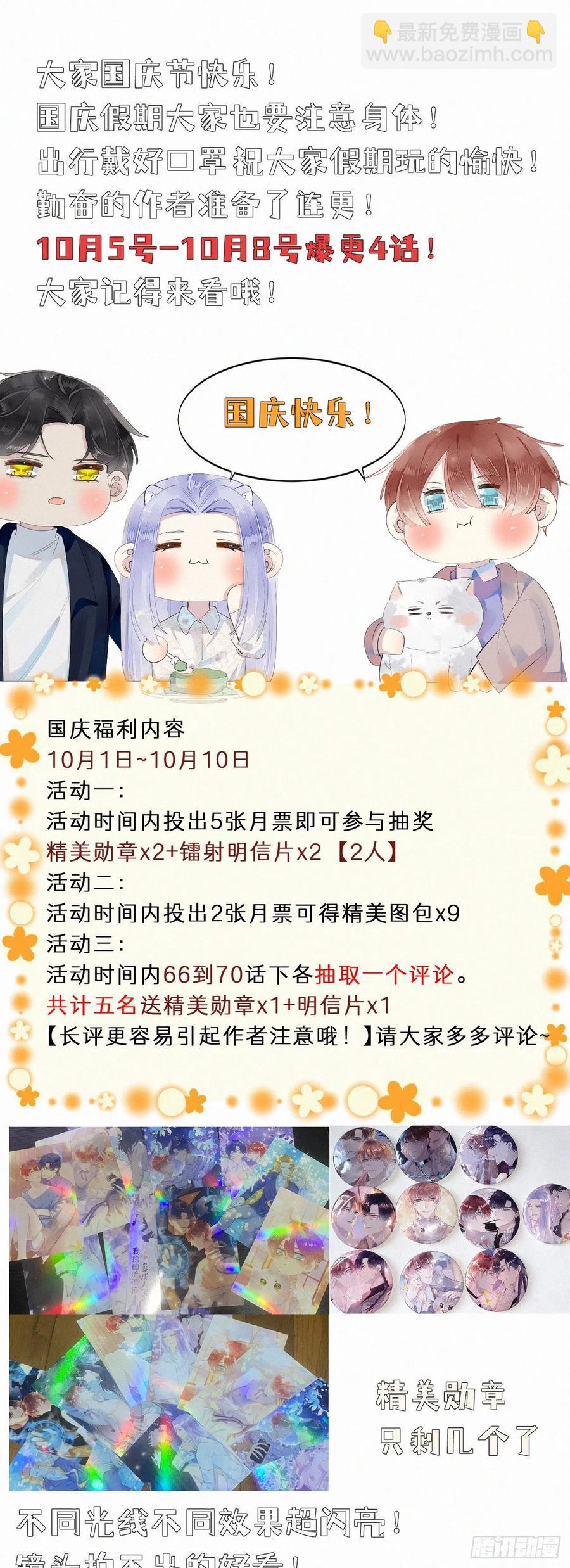 我捡的流浪猫变成人了？ - 66.没有人可以伤害他(2/2) - 3