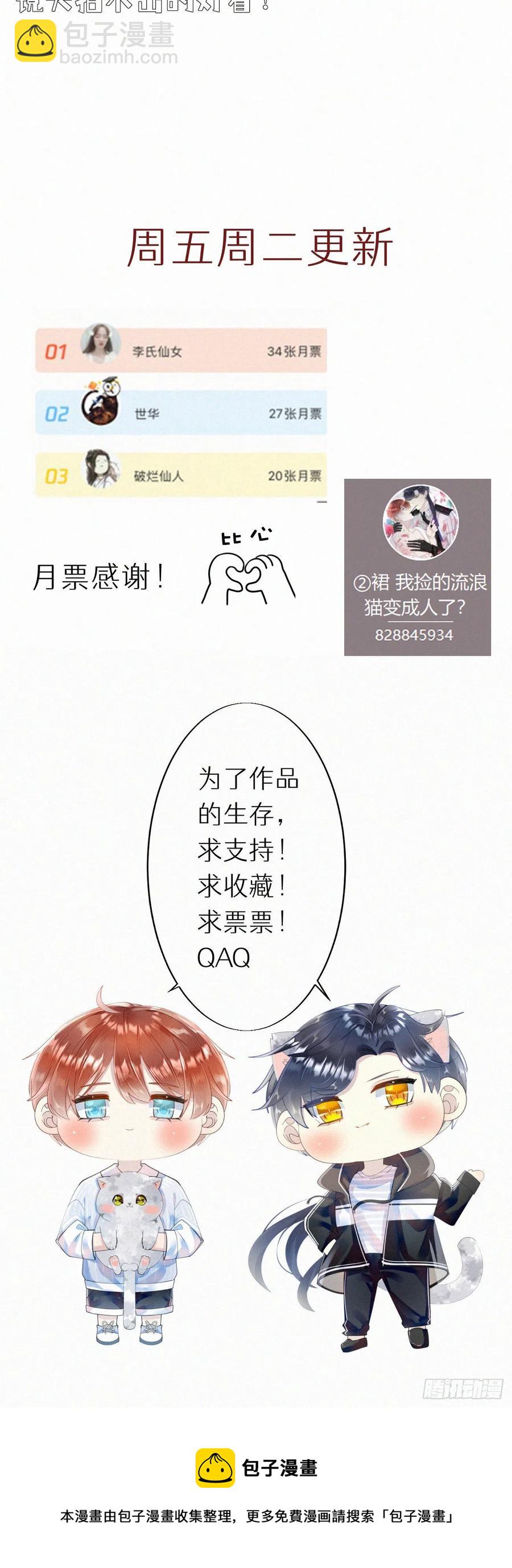 我捡的流浪猫变成人了？ - 66.没有人可以伤害他(2/2) - 4