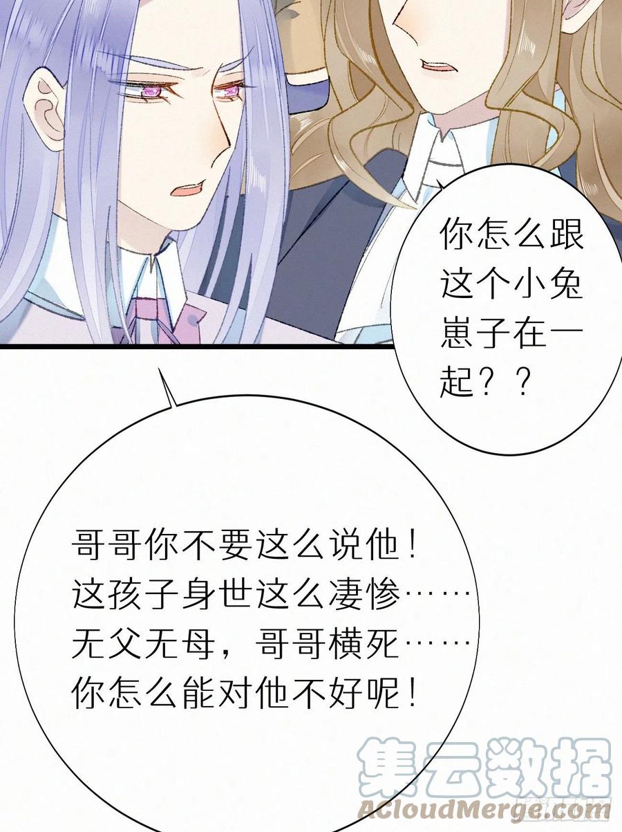 我捡的流浪猫变成人了？ - 68.无父无母 哥哥横死(2/2) - 3