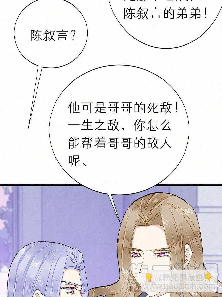 我捡的流浪猫变成人了？ - 68.无父无母 哥哥横死(2/2) - 3