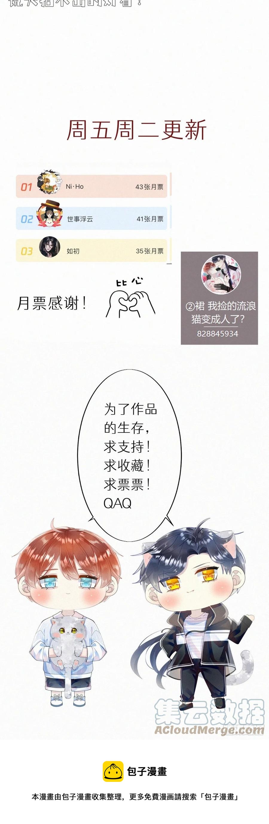 我捡的流浪猫变成人了？ - 68.无父无母 哥哥横死(2/2) - 3