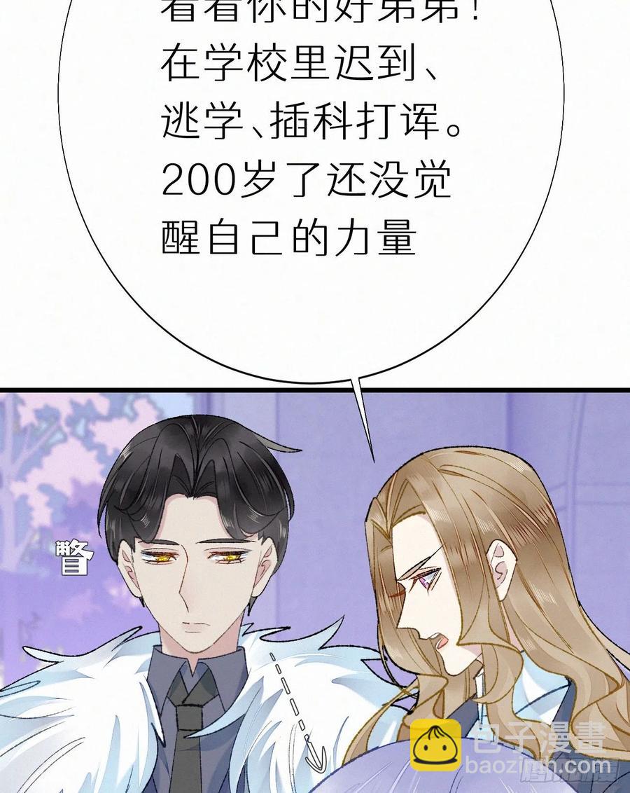 我捡的流浪猫变成人了？ - 69.并非一见钟情 是觊觎已久(1/2) - 6