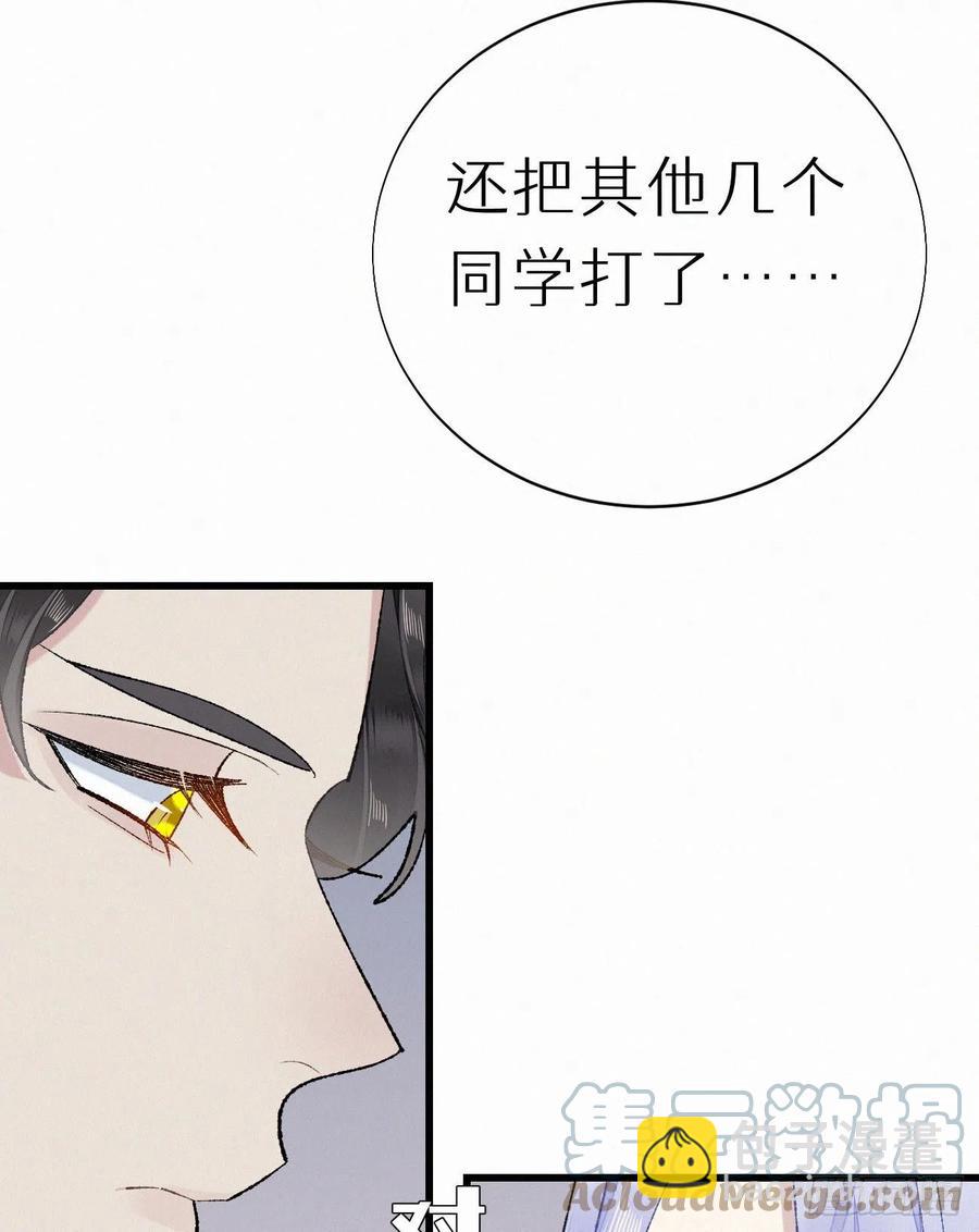 我捡的流浪猫变成人了？ - 69.并非一见钟情 是觊觎已久(1/2) - 8