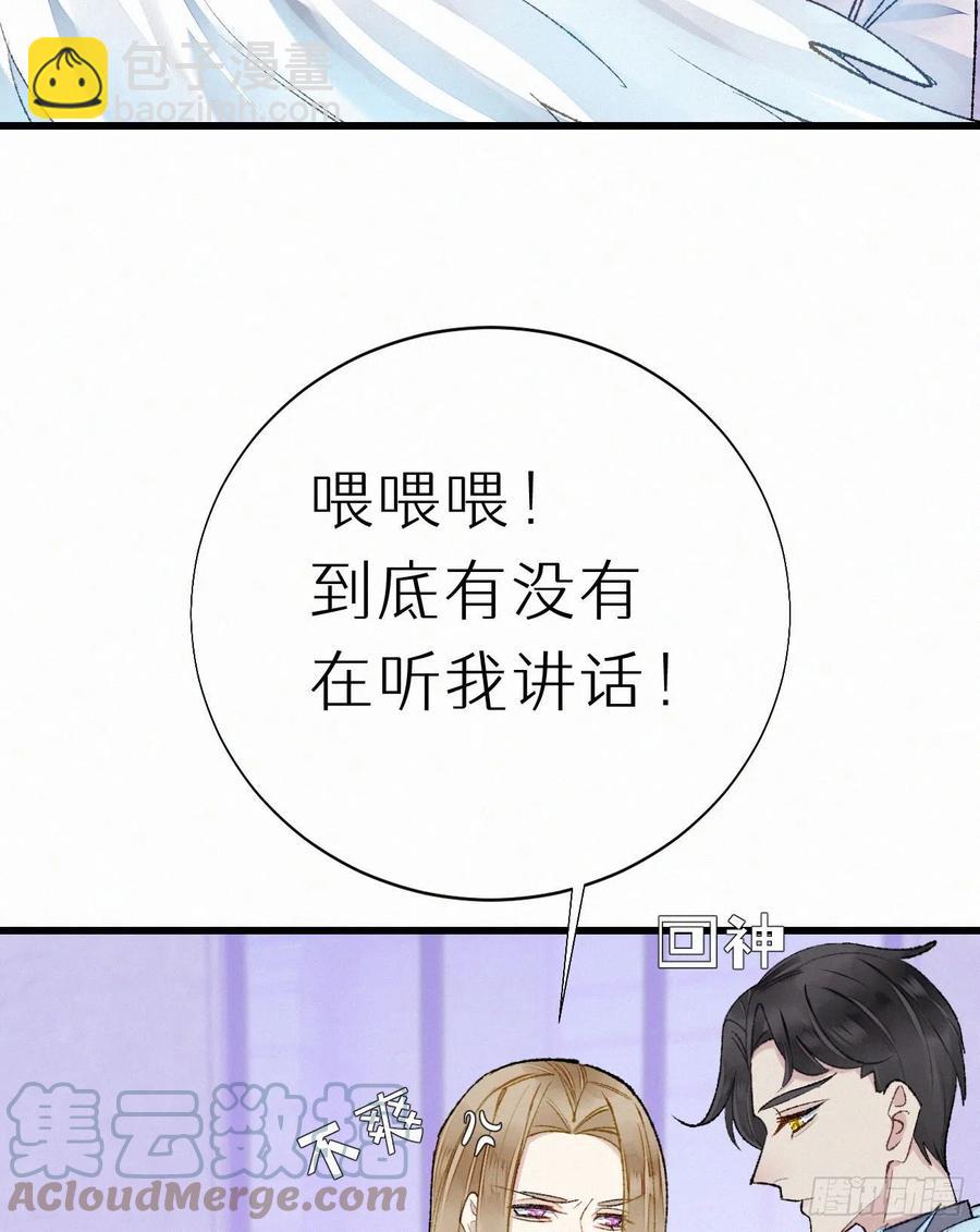 我捡的流浪猫变成人了？ - 69.并非一见钟情 是觊觎已久(1/2) - 3