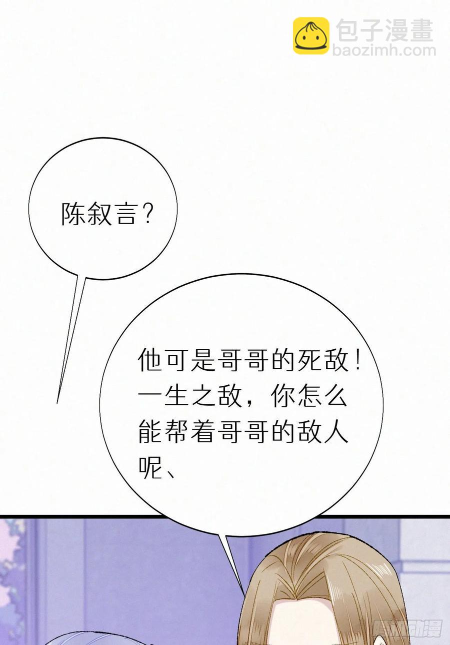 我捡的流浪猫变成人了？ - 69.并非一见钟情 是觊觎已久(1/2) - 2