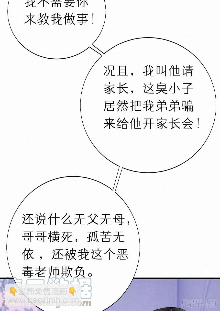 我捡的流浪猫变成人了？ - 69.并非一见钟情 是觊觎已久(1/2) - 1