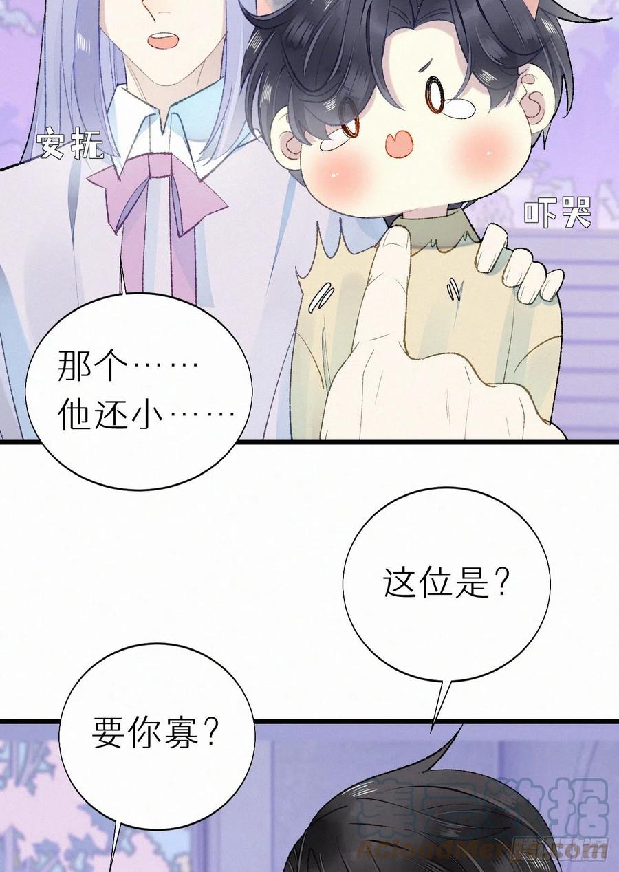 我捡的流浪猫变成人了？ - 69.并非一见钟情 是觊觎已久(1/2) - 4