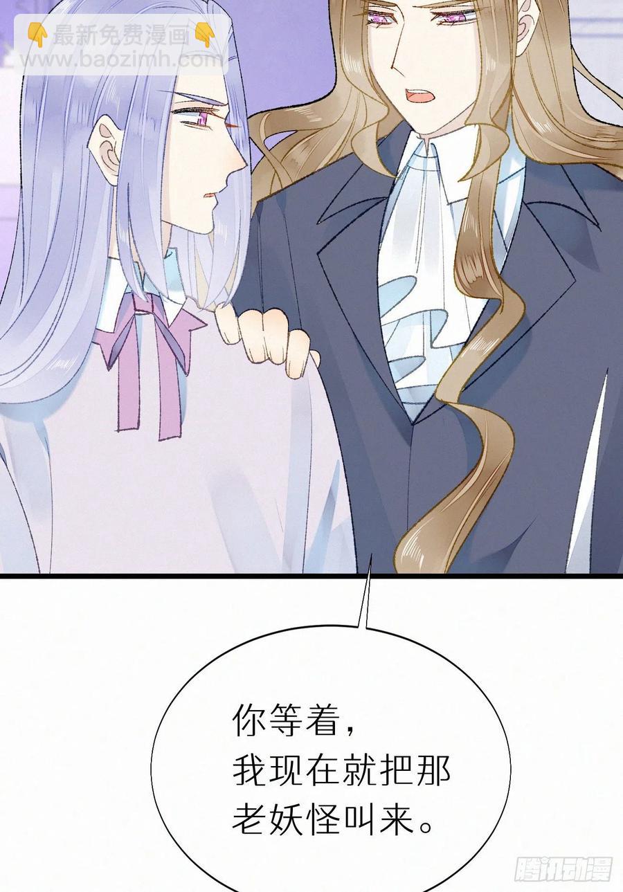 我捡的流浪猫变成人了？ - 69.并非一见钟情 是觊觎已久(1/2) - 3