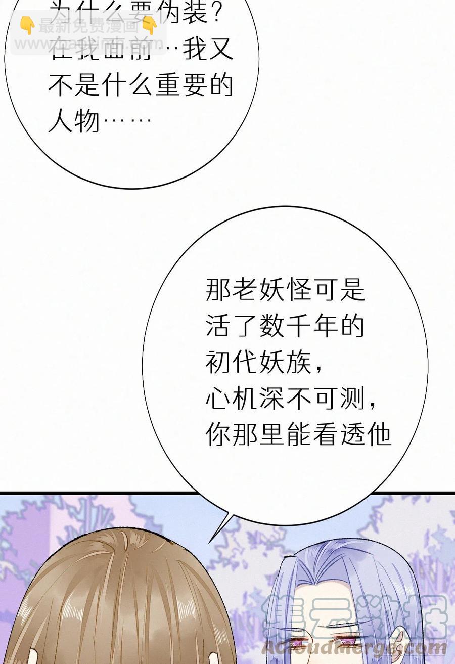 我捡的流浪猫变成人了？ - 69.并非一见钟情 是觊觎已久(1/2) - 3