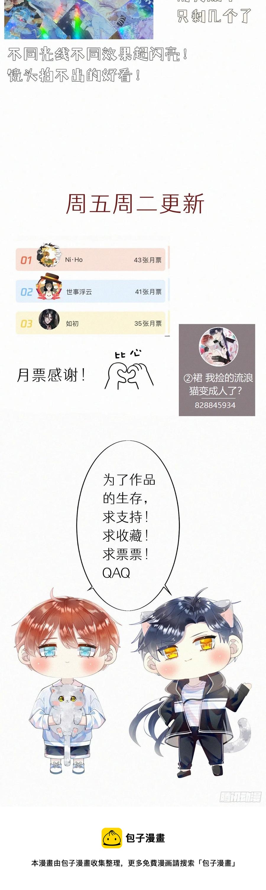 我捡的流浪猫变成人了？ - 69.并非一见钟情 是觊觎已久(2/2) - 4