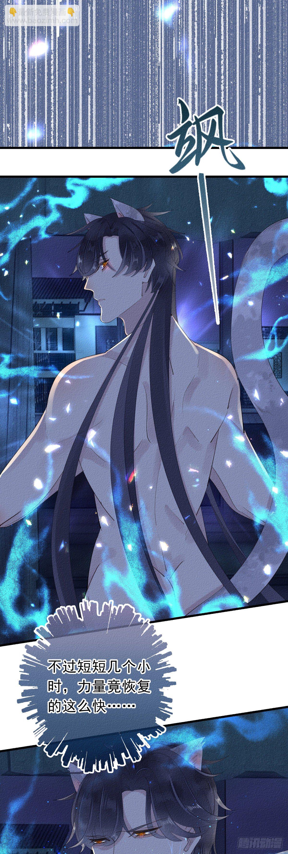 我捡的流浪猫变成人了？ - 8.拿回属于我的东西。 - 1