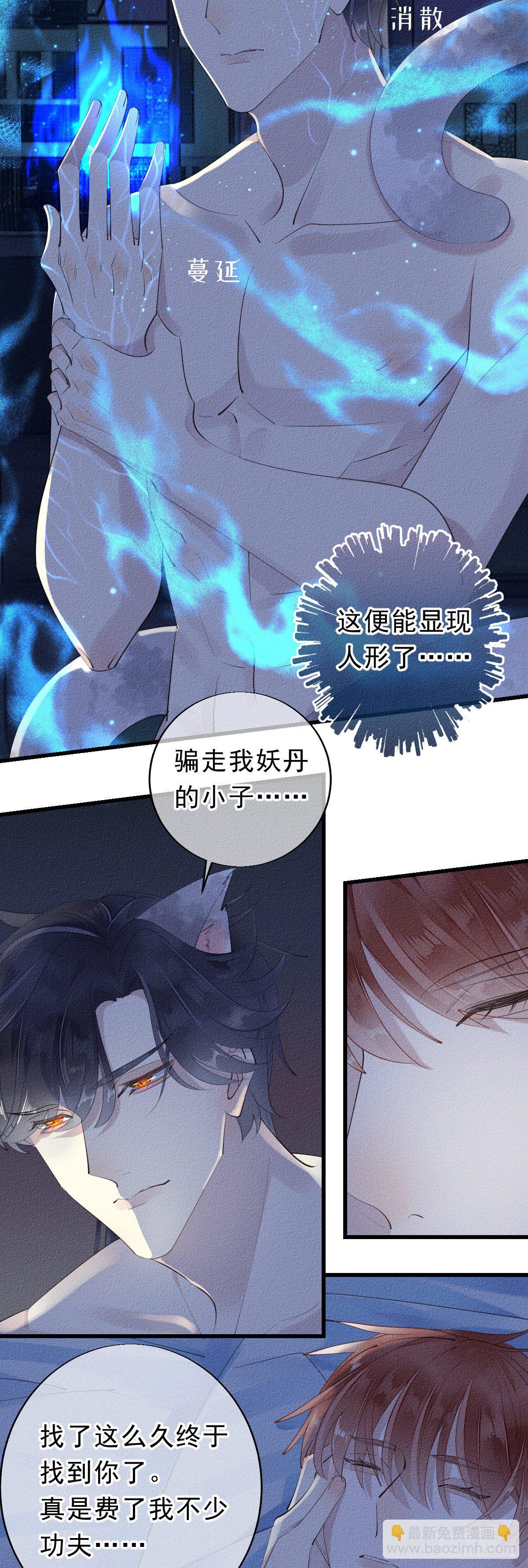 我捡的流浪猫变成人了？ - 8.拿回属于我的东西。 - 2