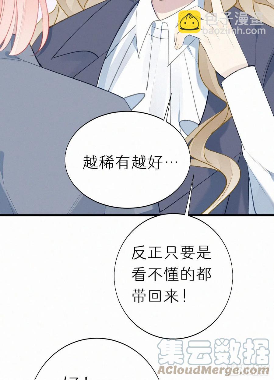 我捡的流浪猫变成人了？ - 71.言哥说过，他会帮我……(1/2) - 3