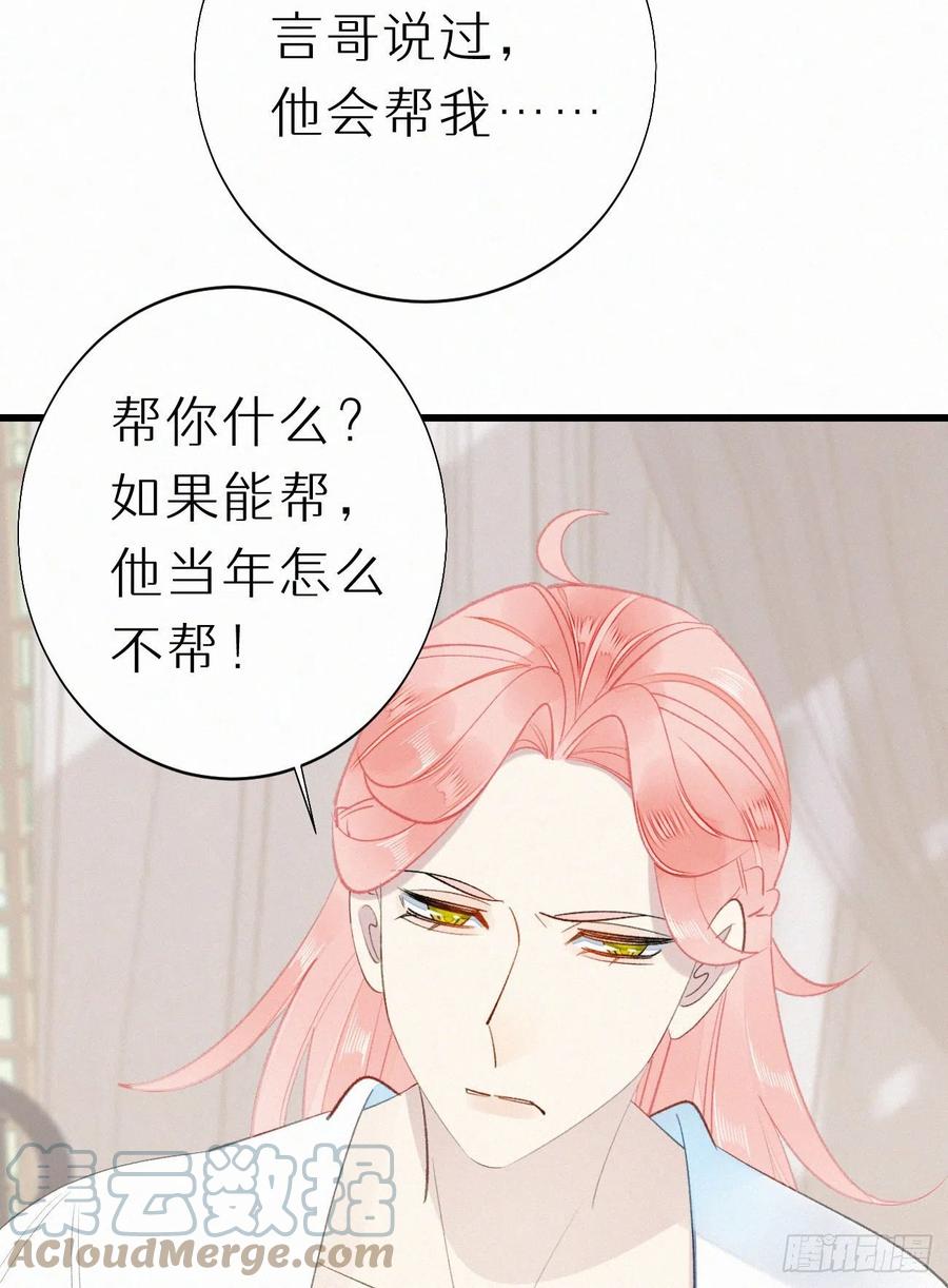 我捡的流浪猫变成人了？ - 71.言哥说过，他会帮我……(1/2) - 1