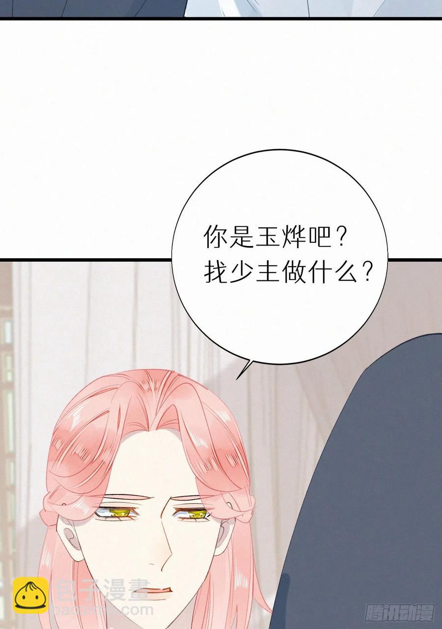 我捡的流浪猫变成人了？ - 71.言哥说过，他会帮我……(1/2) - 6