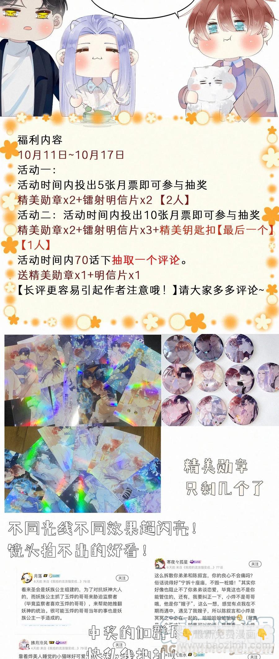 我捡的流浪猫变成人了？ - 71.言哥说过，他会帮我……(2/2) - 3