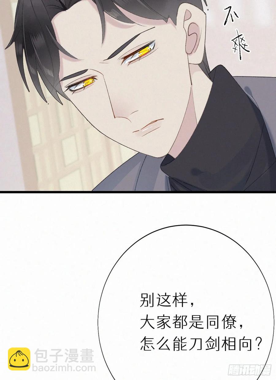 我捡的流浪猫变成人了？ - 73.别再靠近我(1/2) - 5