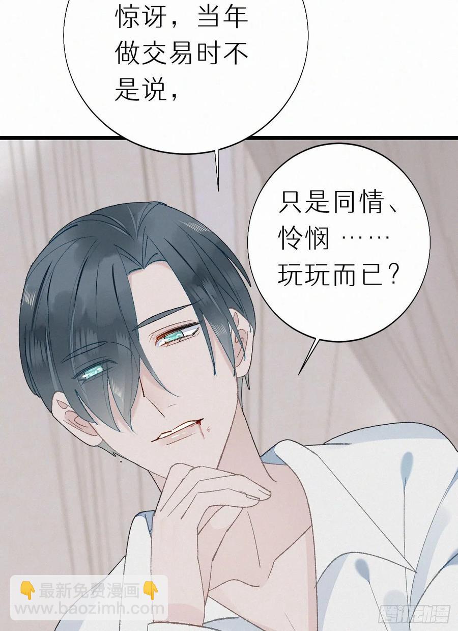 我捡的流浪猫变成人了？ - 73.别再靠近我(1/2) - 8