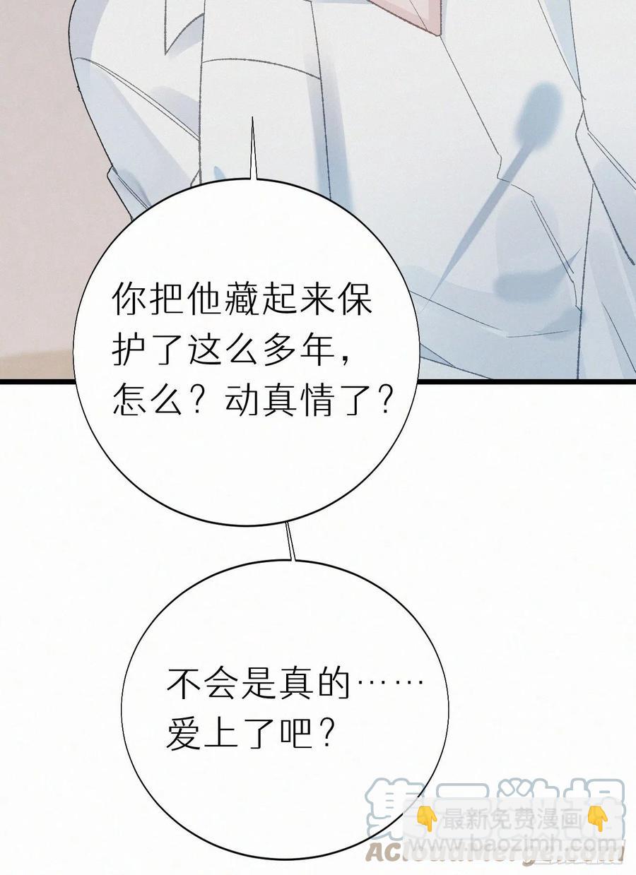 我捡的流浪猫变成人了？ - 73.别再靠近我(1/2) - 1