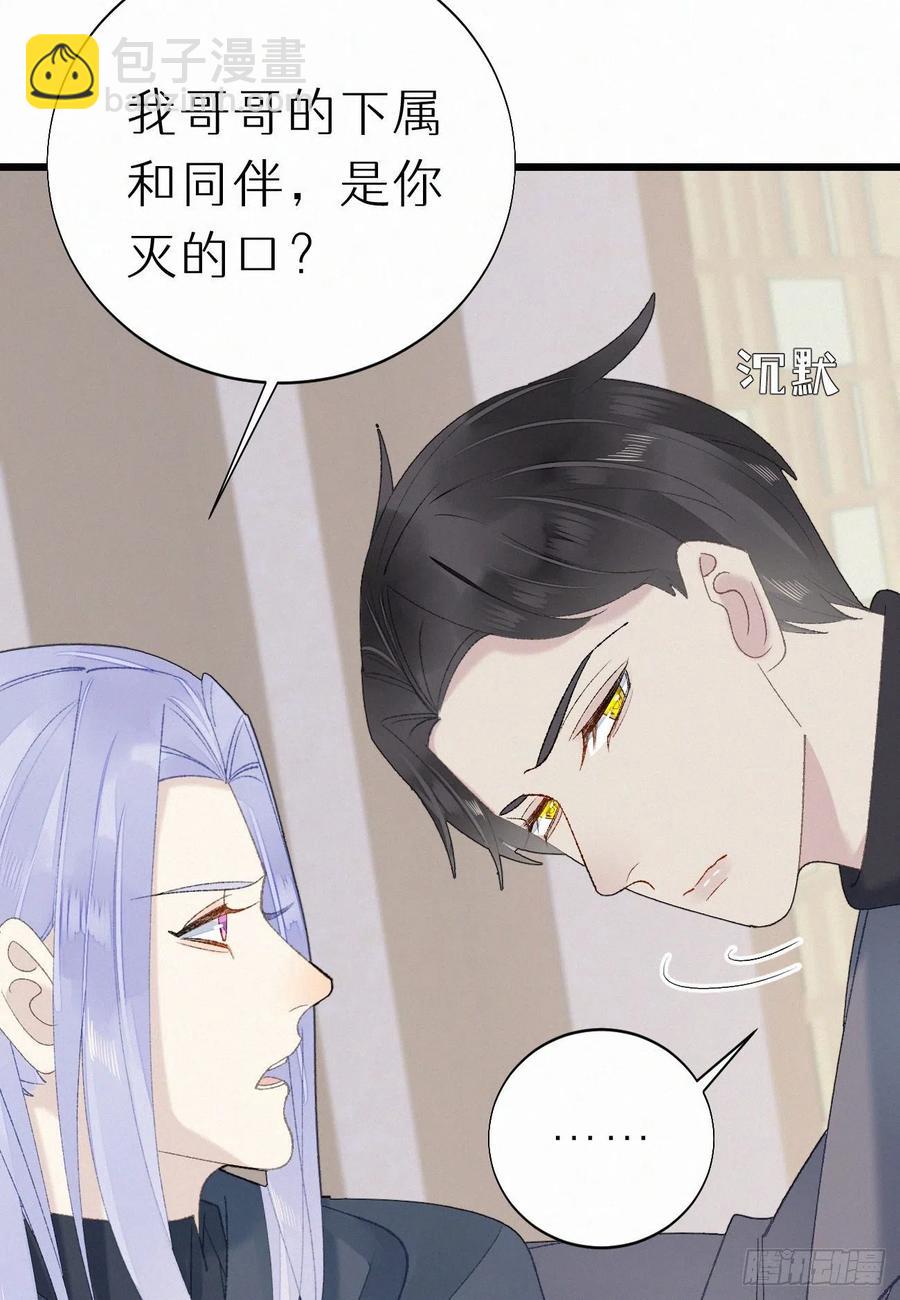 我捡的流浪猫变成人了？ - 73.别再靠近我(1/2) - 5