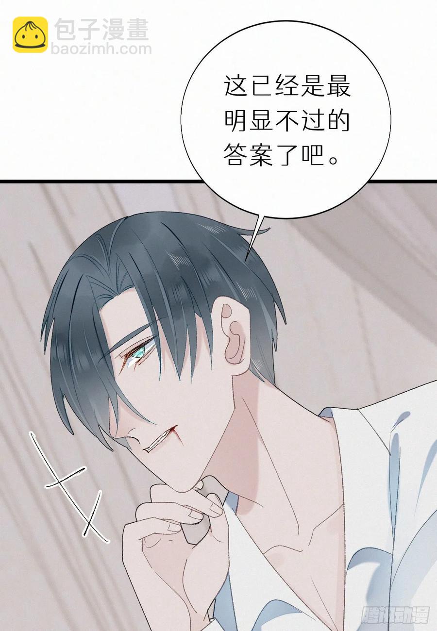 我捡的流浪猫变成人了？ - 73.别再靠近我(1/2) - 8