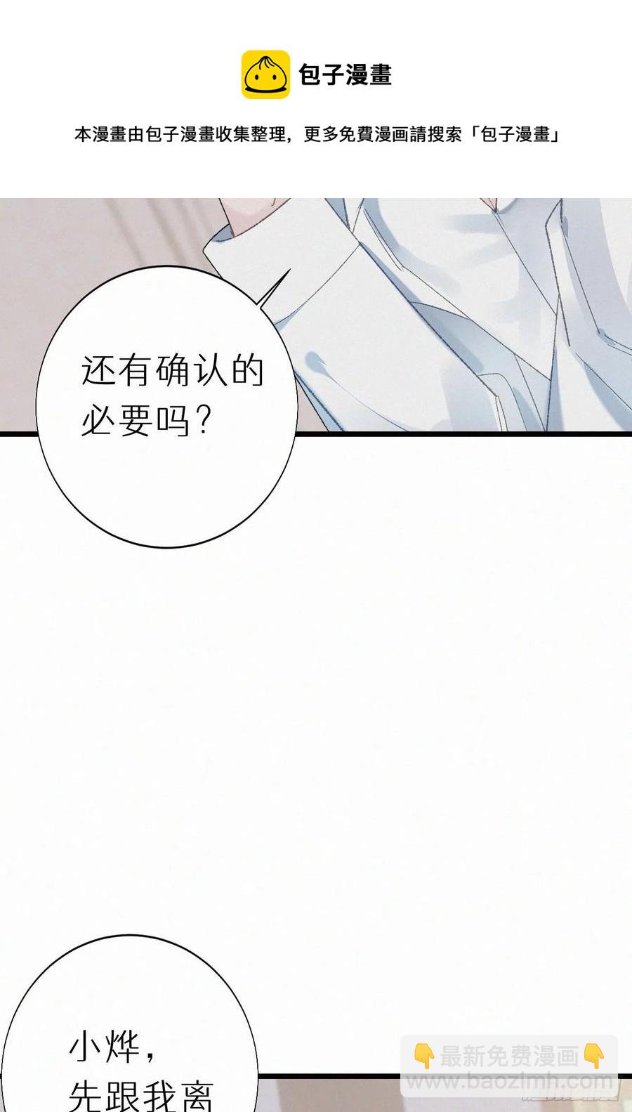 我捡的流浪猫变成人了？ - 73.别再靠近我(1/2) - 1