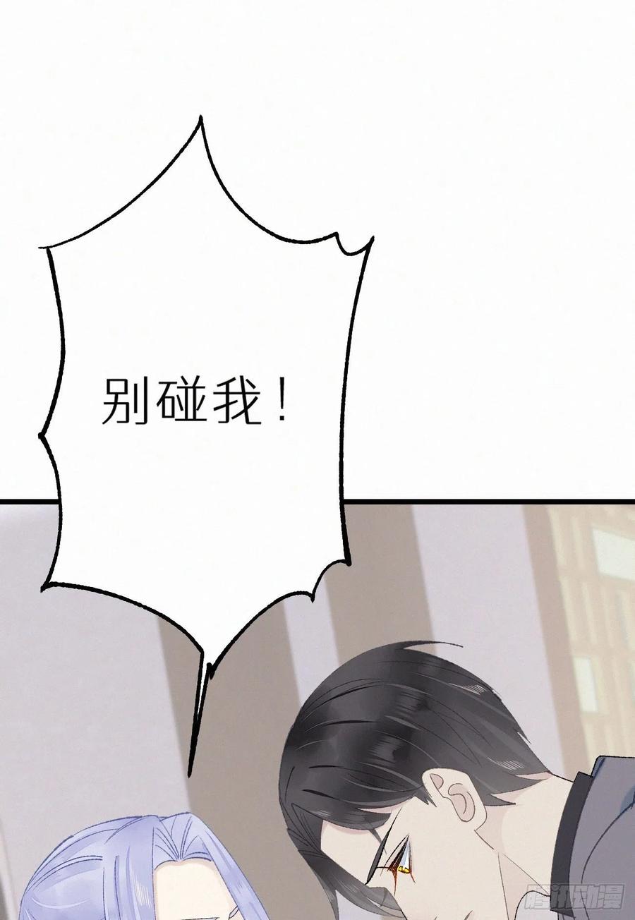 我捡的流浪猫变成人了？ - 73.别再靠近我(1/2) - 3