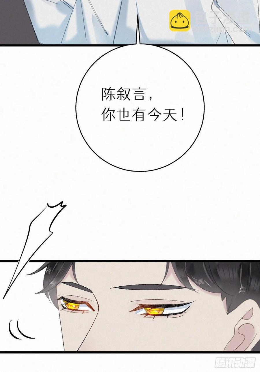 我捡的流浪猫变成人了？ - 73.别再靠近我(1/2) - 7