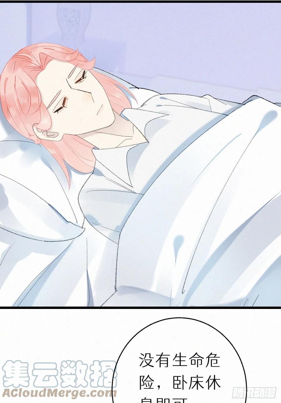 我捡的流浪猫变成人了？ - 73.别再靠近我(2/2) - 3